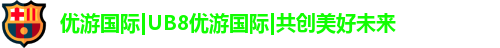 优游国际ub8登录